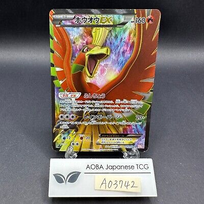 Ho-Oh EX SR 051/050 1st Edition BW5 Dragons Exalted - Japanese Pokemon Card 2012
