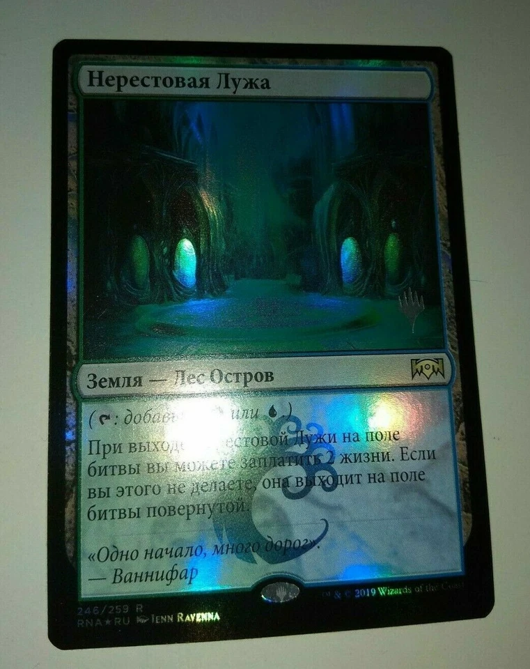 Russian Foil Breeding Pool Promo Pack MTG NM Ravnica Allegiance - Image 1 of 1