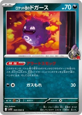 Pokemon Card SV10 069/098 Team Rocket's Koffing C Glory of the Rocket Gang - Image 1 of 2