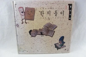 Book KOREAN Text CALLIGRAPHY Korean Traditional Culture & Customs, Chong-Chol Yi - Picture 1 of 10