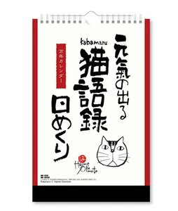 2026 Wandkalender Japanisch Traditionell Fröhlich Katze Worte Täglich Abzocke Reiwa 7 - Bild 1 von 4