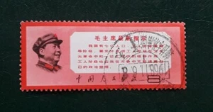 Extra F Used P R China 1968 W13 Directive of Chairman Mao 8f Stamp NH Sc#999 - Picture 1 of 2