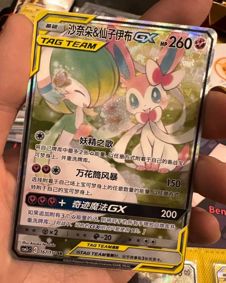 Pokemon TCG S-Chinese Gardevoir & Sylveon-GX 167/150 CSM2cC SR Holo New Sun&Moon - Image 1 of 1