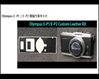 For Olympus Pen E-P1 / E-P2 Pre-Cut Replacement Leather Seal From JP #AN220107