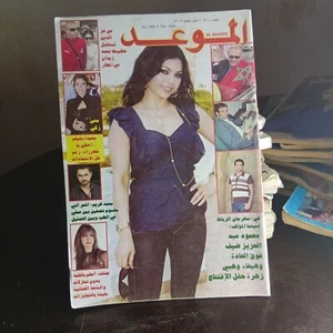 Arabic Magazine Al Mawed Lebanese Haifa Wehbe 2009 الموعد هيفاء وهبي في الرباط - Picture 1 of 4