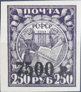 RUSSIA RUSSLAND 1922 IV x 7500 RUB HORIZONTAL ovp ÜD Freimarke Zuschlag ** - Bild 1 von 2