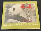 1973 通報 Malayan Thung Pau Daily News notebook, Telephone book Panda on cover