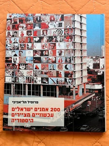 Arte israeliana contemporanea di Tel Aviv – 2005 illustrato HC 247pp in ebraico - Foto 1 di 8