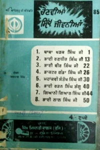 LIBRO GURUMUKHI DE LA INDIA: SIKH JEEVANIYA - BABA KHADAK SINGH, RANDHIR SINGH ETC - Imagen 1 de 1