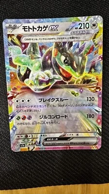 Cyclizar ex RR 051/064 Paradise Dragona sv7a Pokemon Card Game Japanese NM - Image 1 of 2