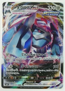 Pokémon 050/070 RRR Metagross Vmax Jet Black Spirit Holo Japanese s6K E mint - Picture 1 of 2