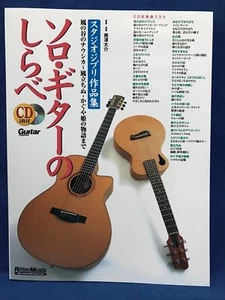 Studio Ghibli Collection Guitar Solo Sheet Music Japanese Score Book TAB w/ 2CD - Picture 1 of 11