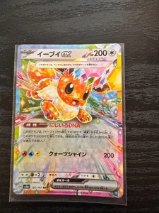 EEVEE EX 126/187 - NM - SV8A TERASTAL FESTIVAL HOLO JAPANESE POKEMON CARD - Picture 1 of 3