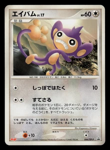 MP - Pokemon Japanese Aipom 044/DP-P Meiji Chocolate Promo - Picture 1 of 2