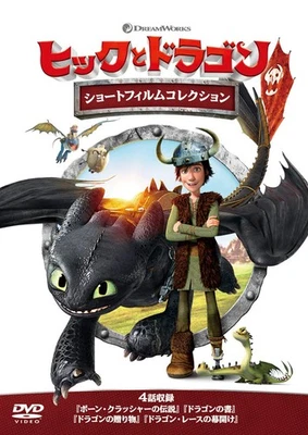 [DVD] How To Train Your Dragon Short Film Collection [Dvd]_ - Image 1 of 2