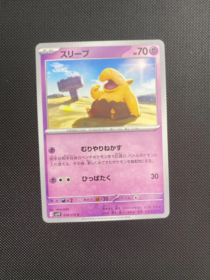 Drowzee 038/078 Pokemon Violet Scarlet EX SV1V Japanese Card US SELLER - Image 1 of 1