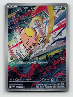 Toedscool 080/078 Sv1v: Violet Ex 2023 Holo (Japanese) - Image 1 of 2