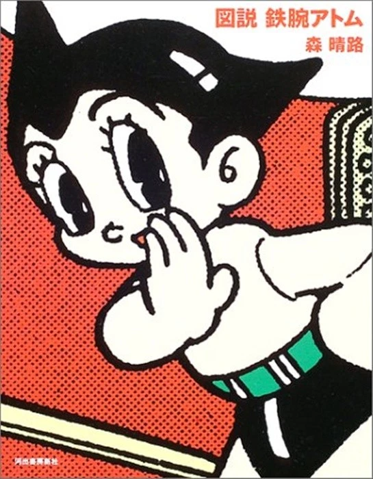 Osamu Tezuka Astro boy Mighty Atom Illustrated Astro Boy - Image 1 of 1