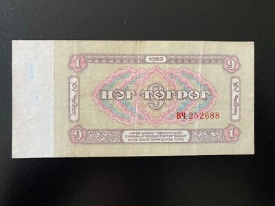 Banknote Mongolia 1983 Issue 1 Tugrik P42 Circulated - Image 1 of 2