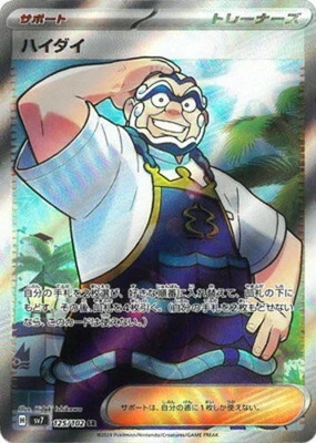 Kofu SR 125/102 sv7 Japanese Pokemon Card Stellar Miracle - NM - Image 1 of 3