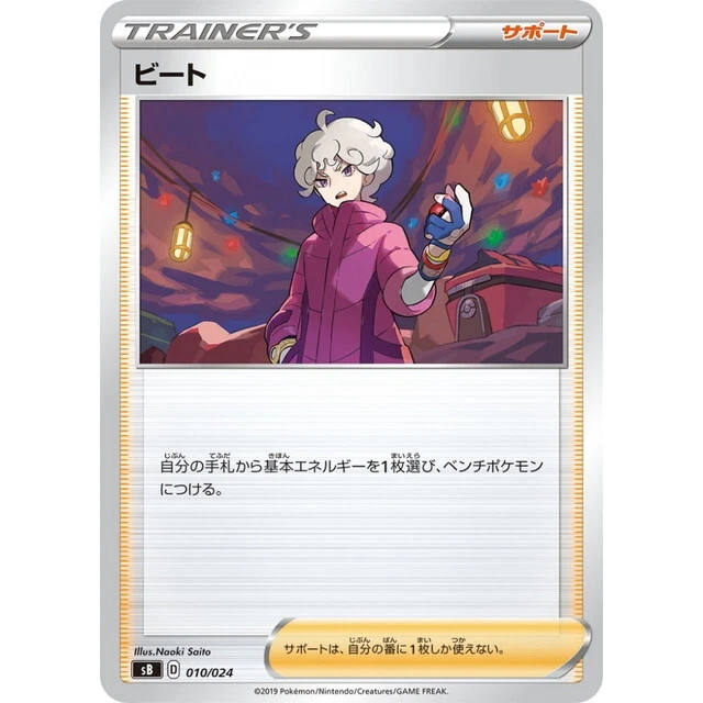 010-024-SB-B - Pokemon Card - Japanese - Bede - Image 1 of 1