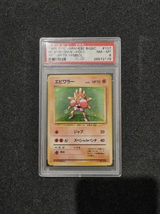 PSA 8 1st Edition Japanese Base set No Rarity Symbol Hitmonchan Holo PokemonCard - Picture 1 of 2