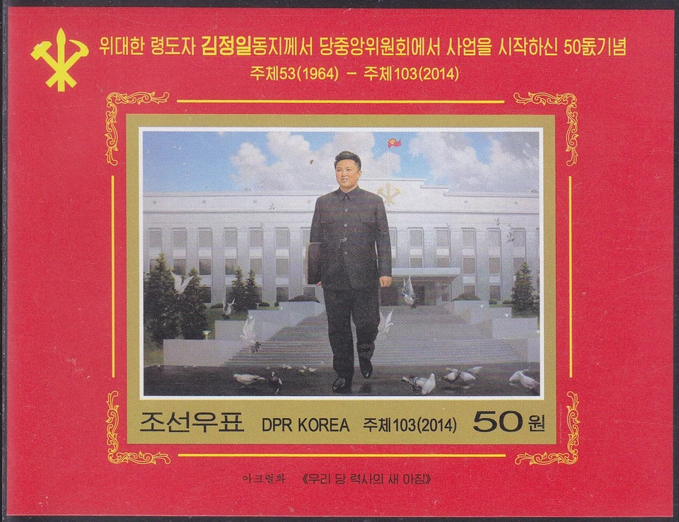 Korea - 2014 Imperforated - MNH - (SS 880) Kim Jong Il - Image 1 of 1