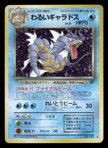 Dark Gyarados - No. 130 - Holo - Team Rocket - Japanese - Pokemon - LP - Picture 1 of 2