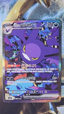 KOREAN Team Rocket's Crobat ex 127/98 Sv10: Destined Rivals SIR Holo - Image 1 of 2