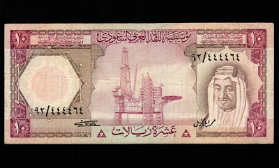 SAUDI ARABIA  10  RIYALS  1977  ( Fancy serial number )    P-18 - Image 1 of 4