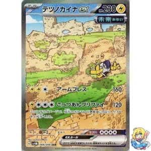 Iron Hands ex SAR 088/066 2023 Future Flash sv4m Pokemon Card Japanese - Picture 1 of 5