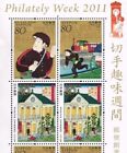 C2094 D, Philatelic Week 2011, "140th Japan Post" Japanese Painting Japan Stamp