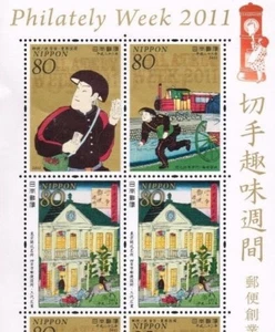 C2094 D, Philatelic Week 2011, "140th Japan Post" Japanese Painting Japan Stamp - Picture 1 of 3