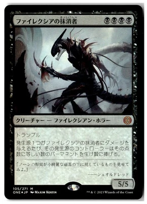 MTG Foil Phyrexian Obliterator - Phyrexia: All Will Be One LP Japanese - Image 1 of 2