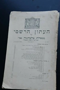 G.B.  -PALESTINE- OFFICIAL PAPER, PALESTINE GOVERNMENT, IN HEBREW  1929, 32 pp - Picture 1 of 5
