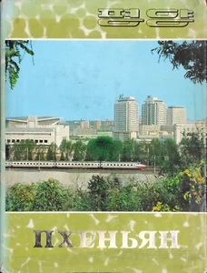 PYONGYANG NORTH KOREA 1980 PHOTO ALBUM KIM IL SUNG DPRK COMMUNISM PROPAGANDA - Picture 1 of 24