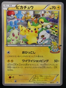 Pokémon Pokemon Center Pikachu Nagoya Ohikkoshi Jumbo Promo Card Japan - Picture 1 of 2