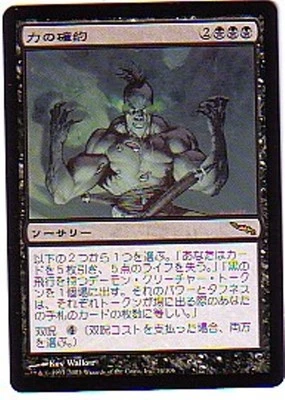 MTG 3X JAPANESE MIRRODIN PROMISE OF POWER MINT MAGIC THE GATHERING CARD BLACK  - Image 1 of 4