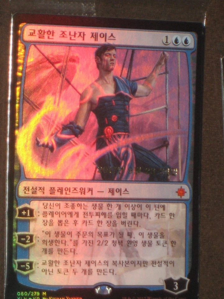 (Pre-release Foil) [NM] MTG Korean, Ixalan, 1 x Jace, Cunning Castaway - Image 1 of 1