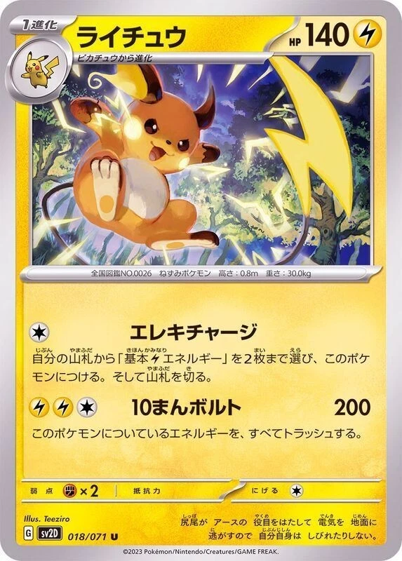 Pokemon Card Japanese sv2D 018/071 Raichu Clay Burst - Image 1 of 1