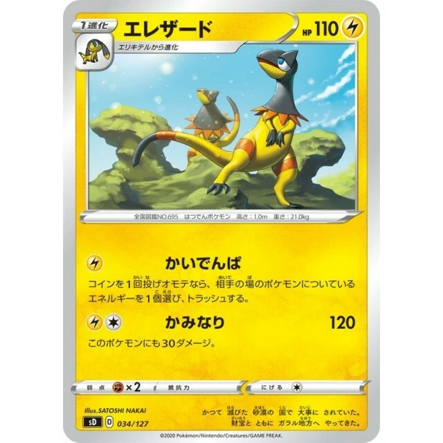 034-127-SD-B - Pokemon Card - Japanese - Heliolisk - Image 1 of 1