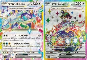 Pokemon Card Terapagos ex RR & SR set 088 122/102 sv7 Stellar Miracle Japanese - Picture 1 of 1
