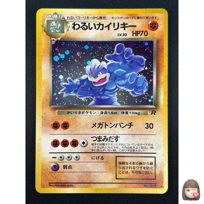 [NM] Dark Machamp Pokemon Card Japanese No 068 Team Rocket Vintage Holo MN3 - Image 1 of 4