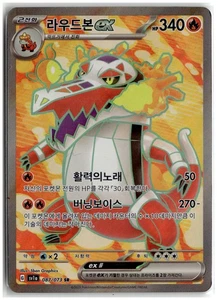 SV1a: Triplet Beat #087/073 Skeledirge ex R11967 - Bild 1 von 2