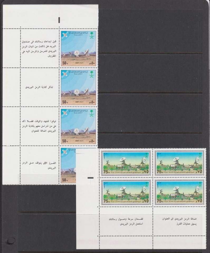 Saudi Arabia Sc 1049-1050 MNH. 1987 Telecommunications, choice imprint blocks - Image 1 of 1