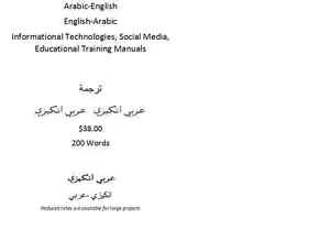 Arabic - English PROFESSIONAL TRANSLATION SERVICES