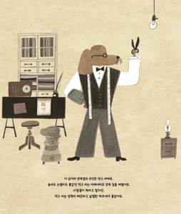 Samgeori Tailor Shop - Korean Picture Book 삼거리 양복점 - Picture 1 of 6