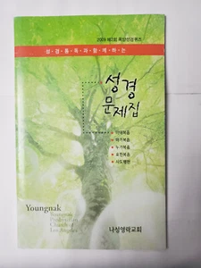 bible study workbook Korean edition - Picture 1 of 2