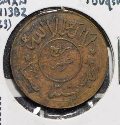 Frete combinado Iêmen 1963 AH 1382 Buqsha 292066 - Imagem 1 de 2