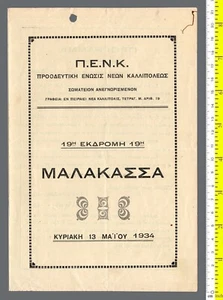 #29623 El Pireo [Calipolis] Grecia 13.5.1934. Programa Club Excursión (Malakasa) - Imagen 1 de 3